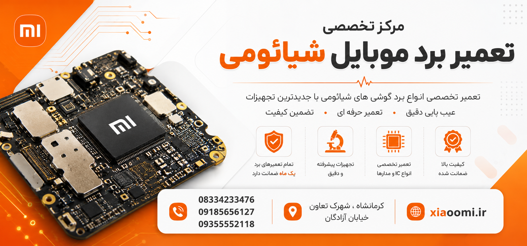 نمایندگی تعمیر شیائومی کرمانشاه